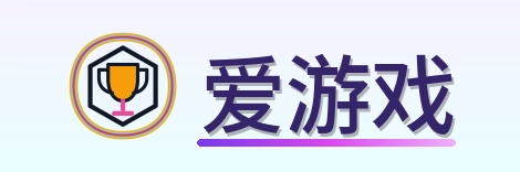 爱游戏 Logo